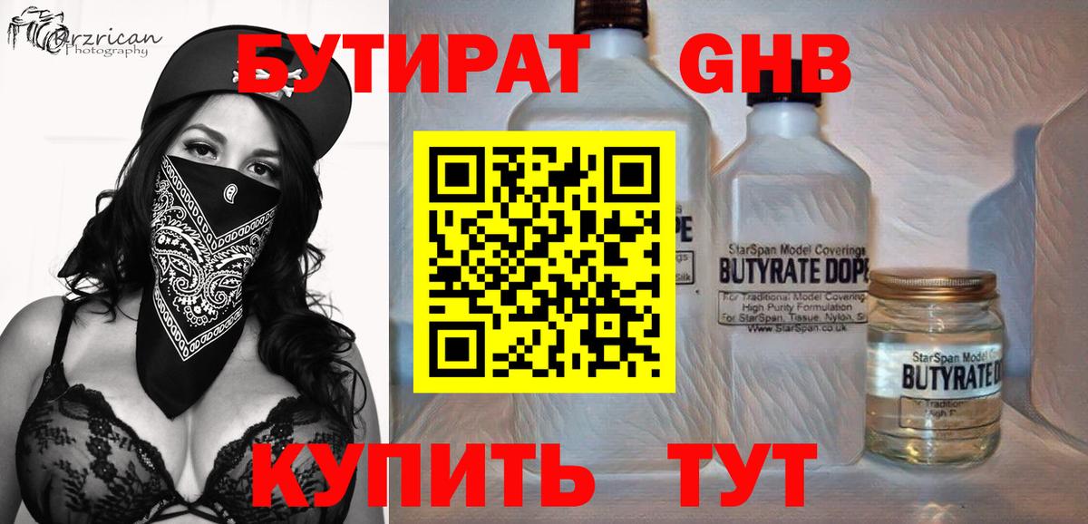 Волгодонск  БУТИРАТ GHB  Вход с VPN 