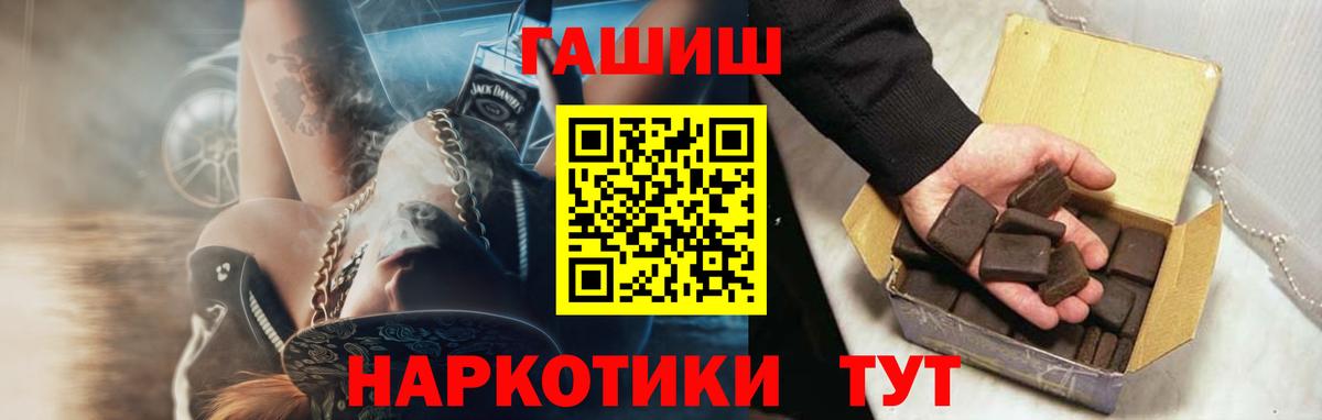 ГАШИШ хэш Волгодонск