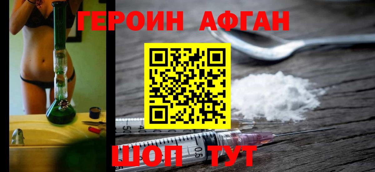 Героин хмурый Волгодонск