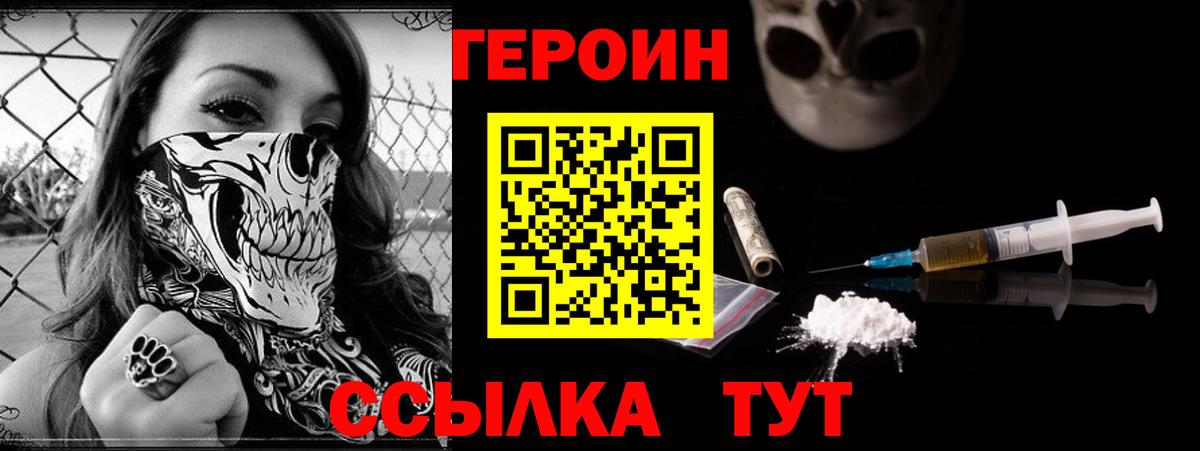 Героин  Героин Heroin  Вход с VPN  Волгодонск 