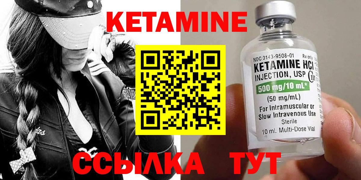 Кетамин VHQ  Вход с VPN  Волгодонск 