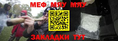 мефедрон Бийск