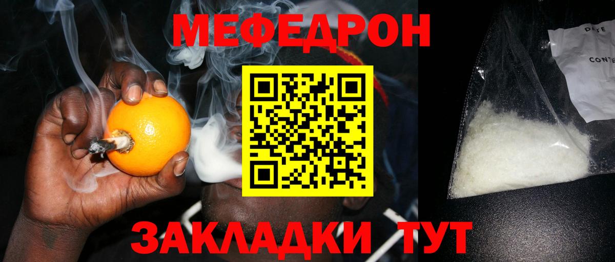 Волгодонск  МЕФ VHQ  МЕФ кристаллы  дарнет шоп  Вход с VPN  МЯУ-МЯУ 