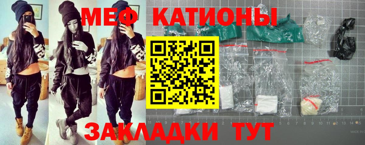 МЕФ кристаллы Волгодонск